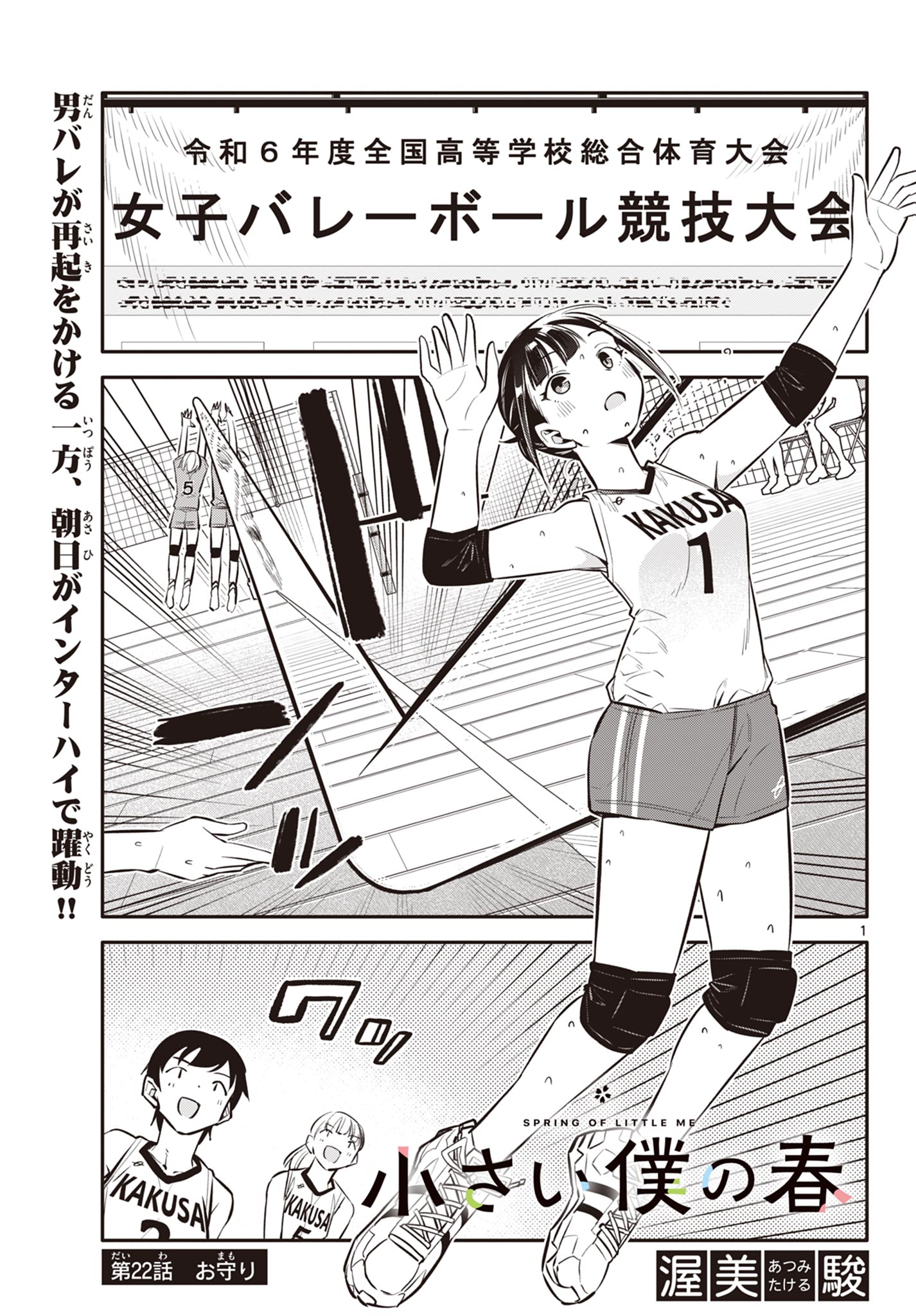 Chiisai Boku no Haru - Chapter 22 - Page 1